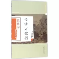 醉染图书长沙方歌括9787513269