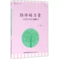醉染图书陪伴的力量9787533472252