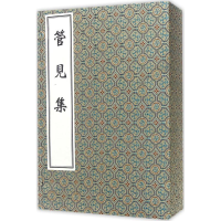 醉染图书管见集9787515210650