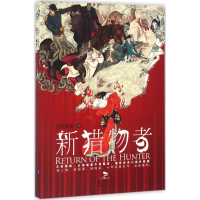 醉染图书新猎物者9787549242887