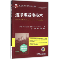 醉染图书洁净煤发电技术9787111540564