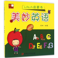 醉染图书lala启蒙书9787548041214