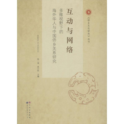 醉染图书互动与网络9787519215880