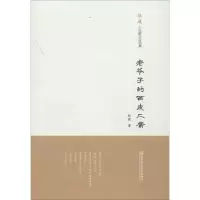 醉染图书老爷子的西皮二黄9787565126383