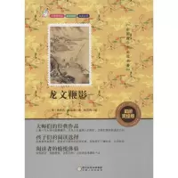 醉染图书龙文鞭影9787227061601