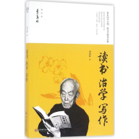 醉染图书读书 治学 写作9787567543614