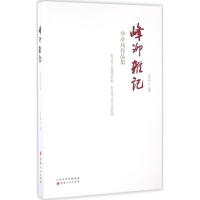 醉染图书峰泖杂记9787203094593