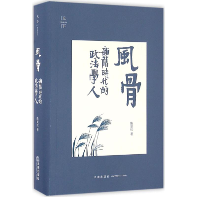 醉染图书风骨9787511881571