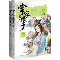 醉染图书掌家娘子9787229106812