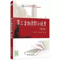醉染图书第三方物流综合运营(第2版)/施学良9787301271506