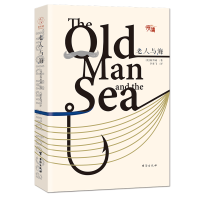 醉染图书老人与海9787516811689