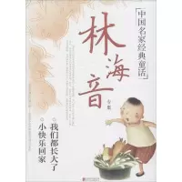 醉染图书林海音专集9787550277045