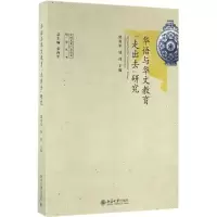 醉染图书华语与华文教育