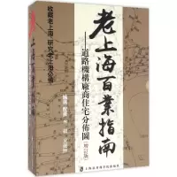 醉染图书老上海百业指南9787552014471