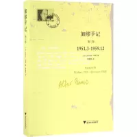 醉染图书加缪手记9787308159449