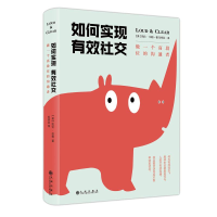 醉染图书如何实现有效社交9787510845994