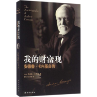 醉染图书我的财富观9787544761352