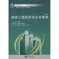 醉染图书建筑工程经济与企业管理9787307067301