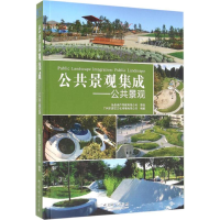 醉染图书公共景观集成9787503884429