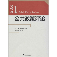 醉染图书公共政策评论9787308159197