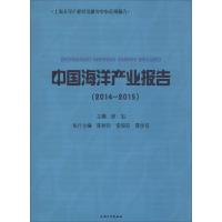 醉染图书中海洋业报告9787567128