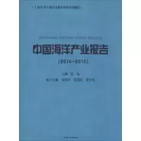 醉染图书中海洋业报告9787567128
