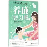醉染图书养成好习惯9787504671349