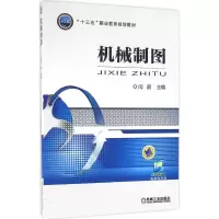 醉染图书机械制图9787111535331