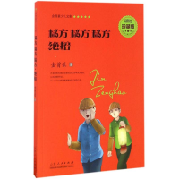 醉染图书秘方 秘方 秘方·绝招9787209095143