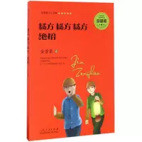 醉染图书秘方 秘方 秘方·绝招9787209095143