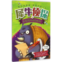 醉染图书犀牛侦探97875315682