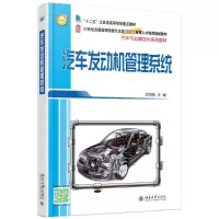 醉染图书汽车发动机管理系统/贝绍轶9787301270837