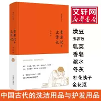 醉染图书香皂记与兰泽记9787305168925