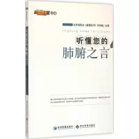 醉染图书听懂您的肺腑之言9787509634219