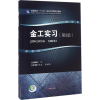 醉染图书金工实习9787564348991