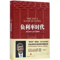 醉染图书负利率时代9787508667843