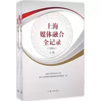 醉染图书上海媒体融合全记录.20149787542654779