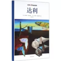 醉染图书大师名画贴纸游戏9787020113736