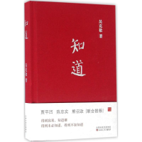 醉染图书知道9787530669754