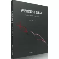 醉染图书产品族设计DNA9787112195787