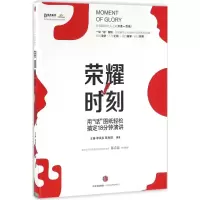 醉染图书荣耀时刻9787508663982