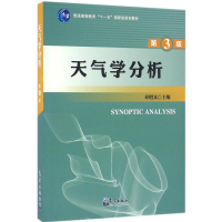 醉染图书天气学分析9787502964191