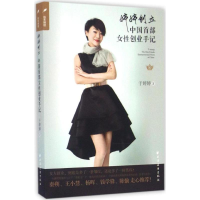 醉染图书婷婷创立9787547611142