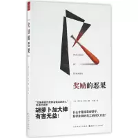 醉染图书奖励的恶果9787203097143