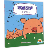 醉染图书幼儿安全宝典9787534697708