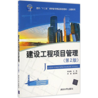 醉染图书建设工程项目管理9787302448501