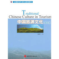 醉染图书中国旅游文化(英文版)9787563731886
