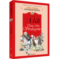 醉染图书三十六计9787545522891