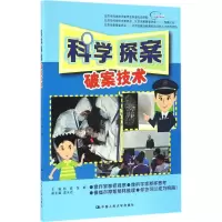 醉染图书科学探案9787300105