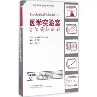 醉染图书医学实验室方法确认基础9787547830925